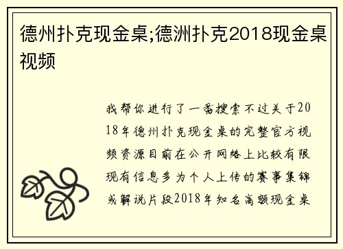 德州扑克现金桌;德洲扑克2018现金桌视频
