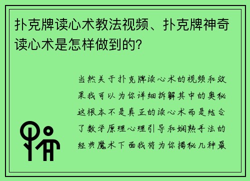 扑克牌读心术教法视频、扑克牌神奇读心术是怎样做到的？