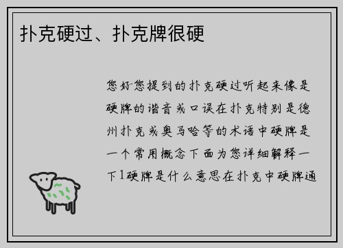 扑克硬过、扑克牌很硬