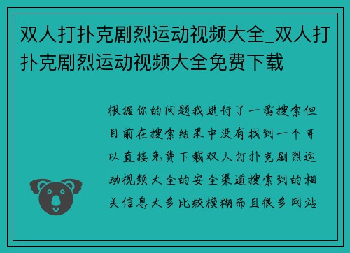 双人打扑克剧烈运动视频大全_双人打扑克剧烈运动视频大全免费下载